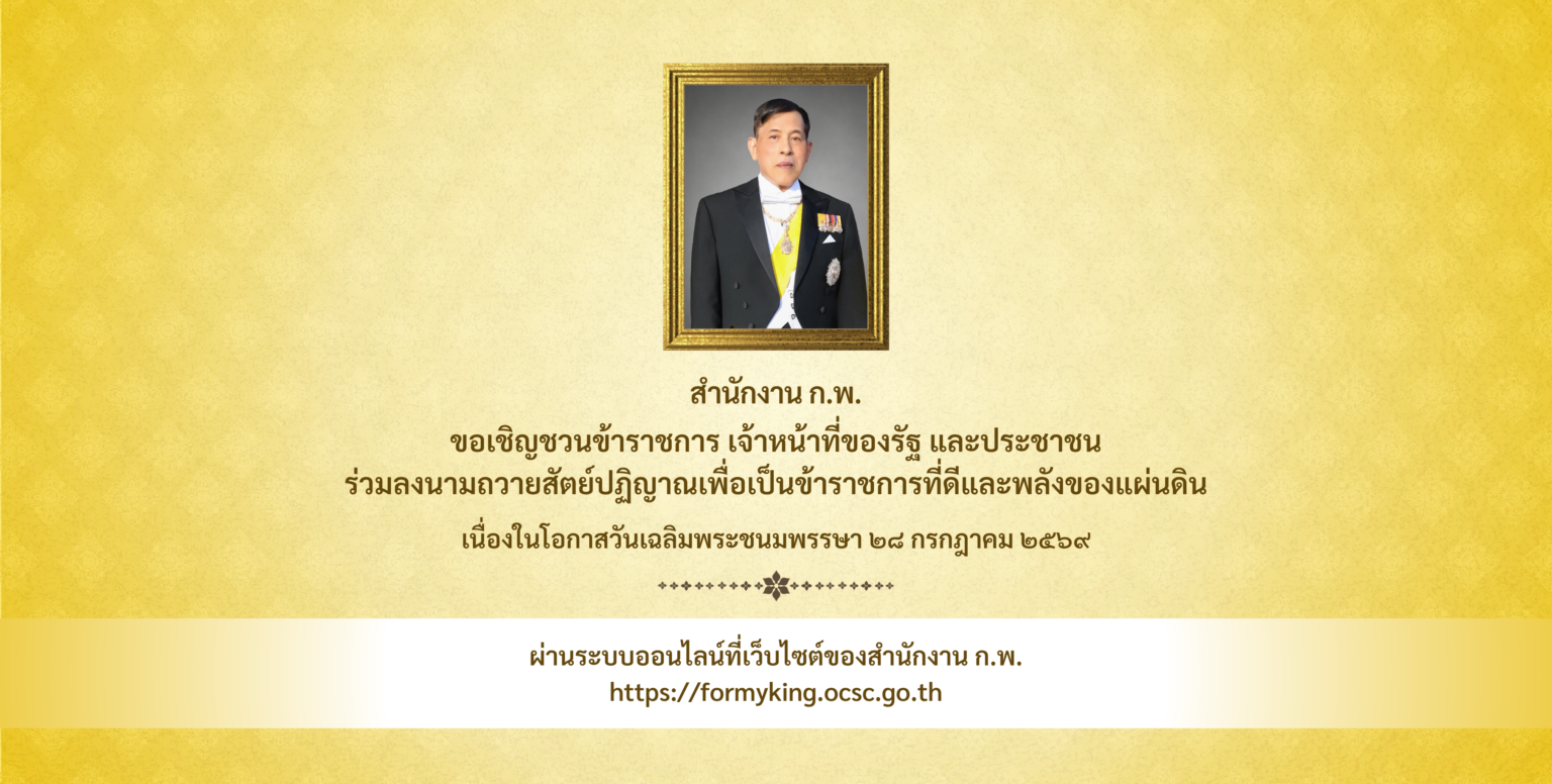 วันเฉลิมพระชนมพรรษา 69