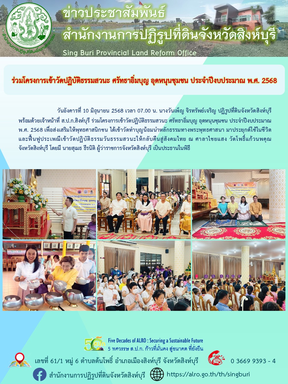 โครงการเข้าวัดปฏิบัติธรรมสวนะ ศรัทธาอิ่มบุญ อุดหนุนชุมชน ประจำปีงบประมาณ พ.ศ. 2568