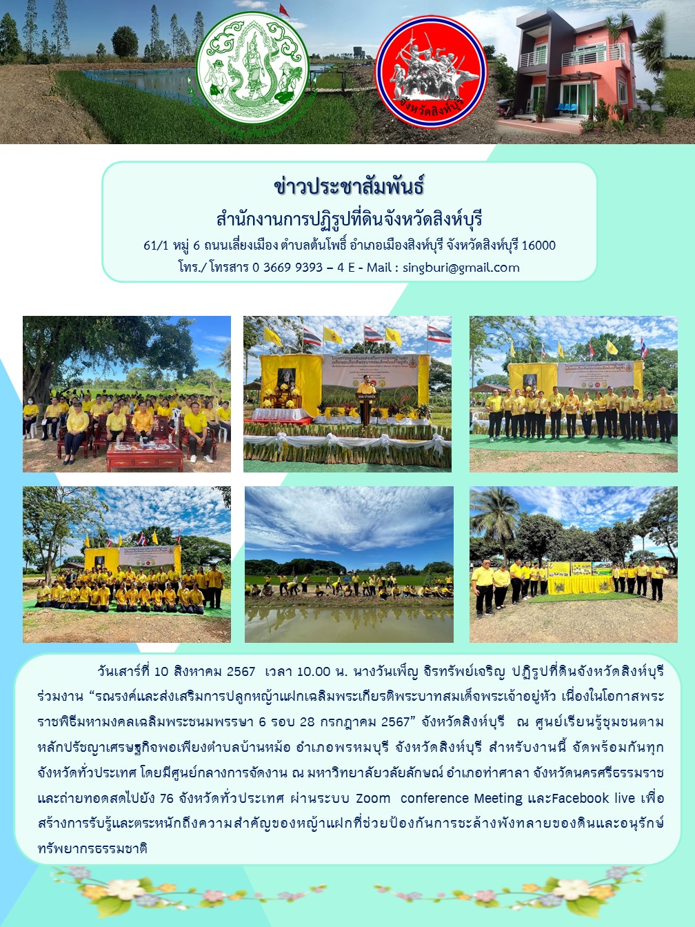 รณรงค์และส่งเสริมการปลูกหญ้าแฝกเฉลิมพระเกียรติ