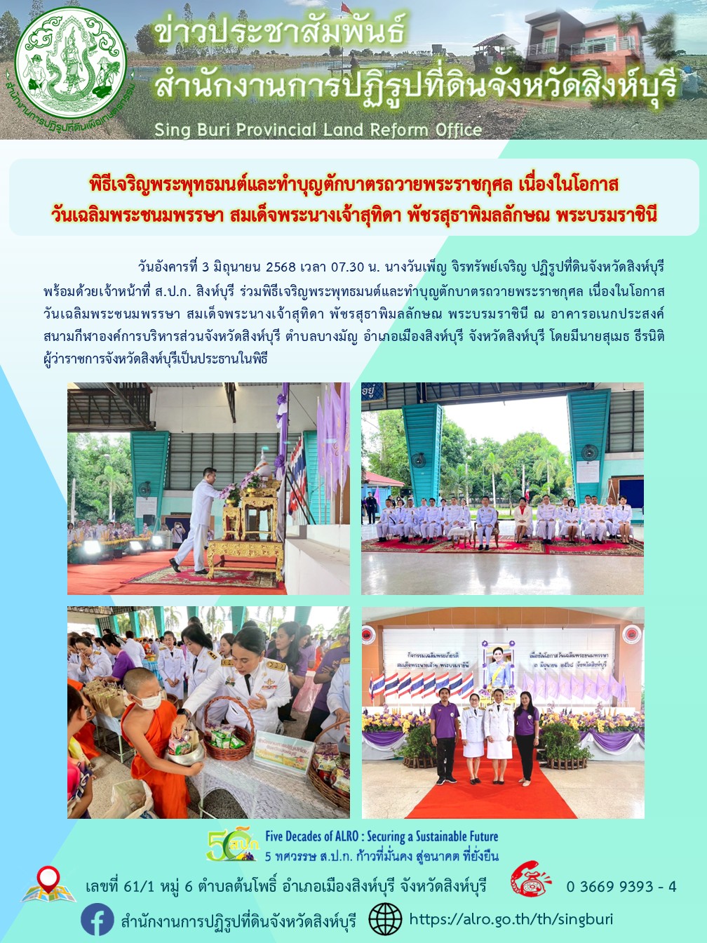 พิธีเจริญพระพุทธมนต์และทำบุญตักบาตรถวายพระราชกุศล