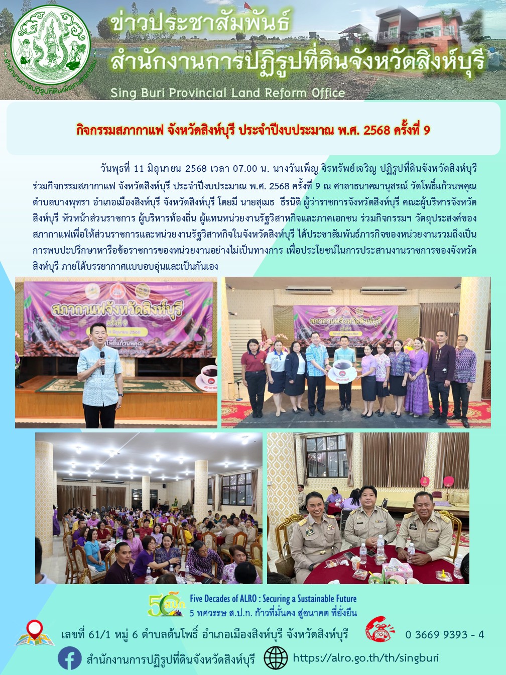 กิจกรรมสภากาแฟ จังหวัดสิงห์บุรี ประจำปีงบประมาณ พ.ศ. 2568 ครั้งที่ 9 