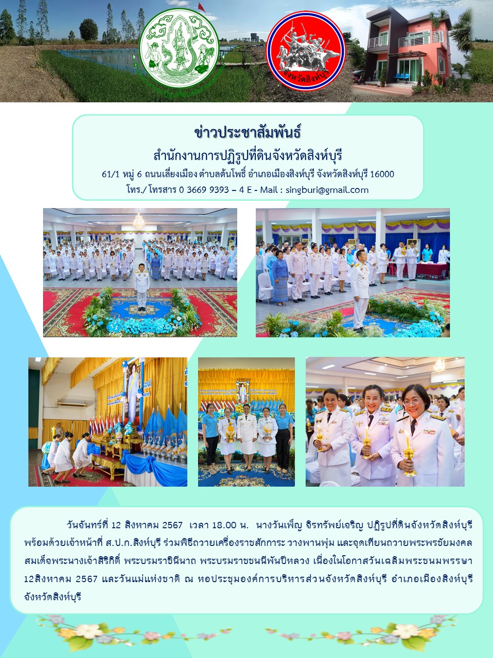 พิธีถวายเครื่องราชสักการะ วางพานพุ่ม