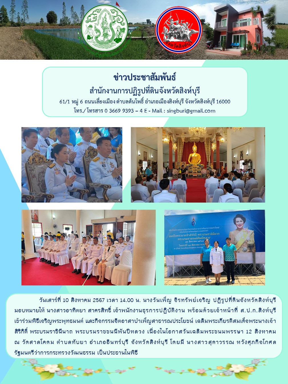 พิธีเจริญพระพุทธมนต์