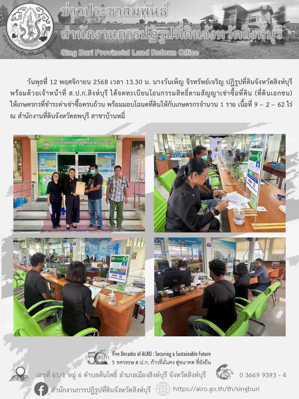 จดทะเบียนโอนกรรมสิทธิ์ตามสัญญาเช่าซื้อที่ดิน (ที่ดินเอกชน)