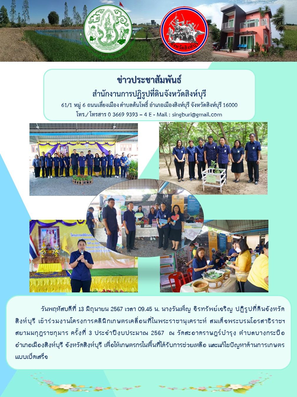 โครงการคลินิกเกษตรเคลื่อนที่ในพระราชานุเคราะห์ สมเด็จพระบรมโอรสาธิราชฯ  สยามมกุฎราชกุมาร ครั้งที่ 3