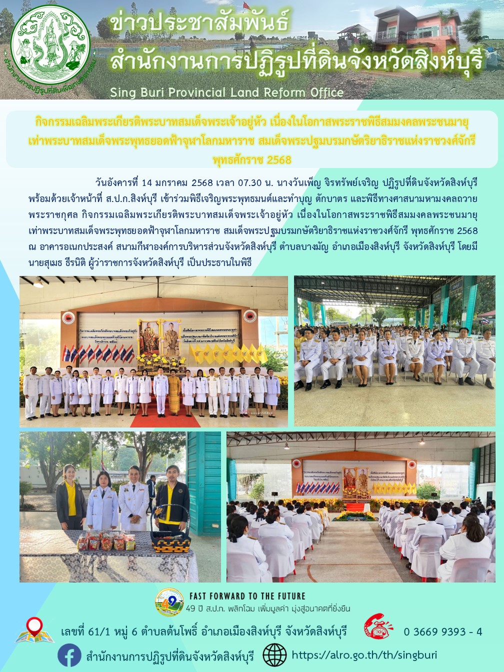 พระราชพิธีสมมงคลพระชนมายุเท่าพระบาทสมเด็จพระพุทธยอดฟ้าจุฬาโลกมหาราช