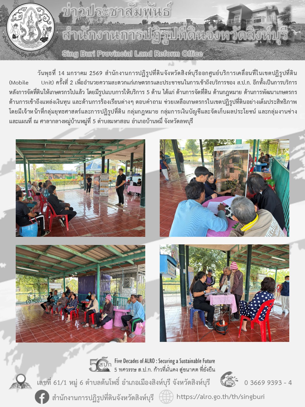 ศูนย์บริการประชาชนเคลื่อนที่ (Mobile Unit) ครั้งที่ 2/2569