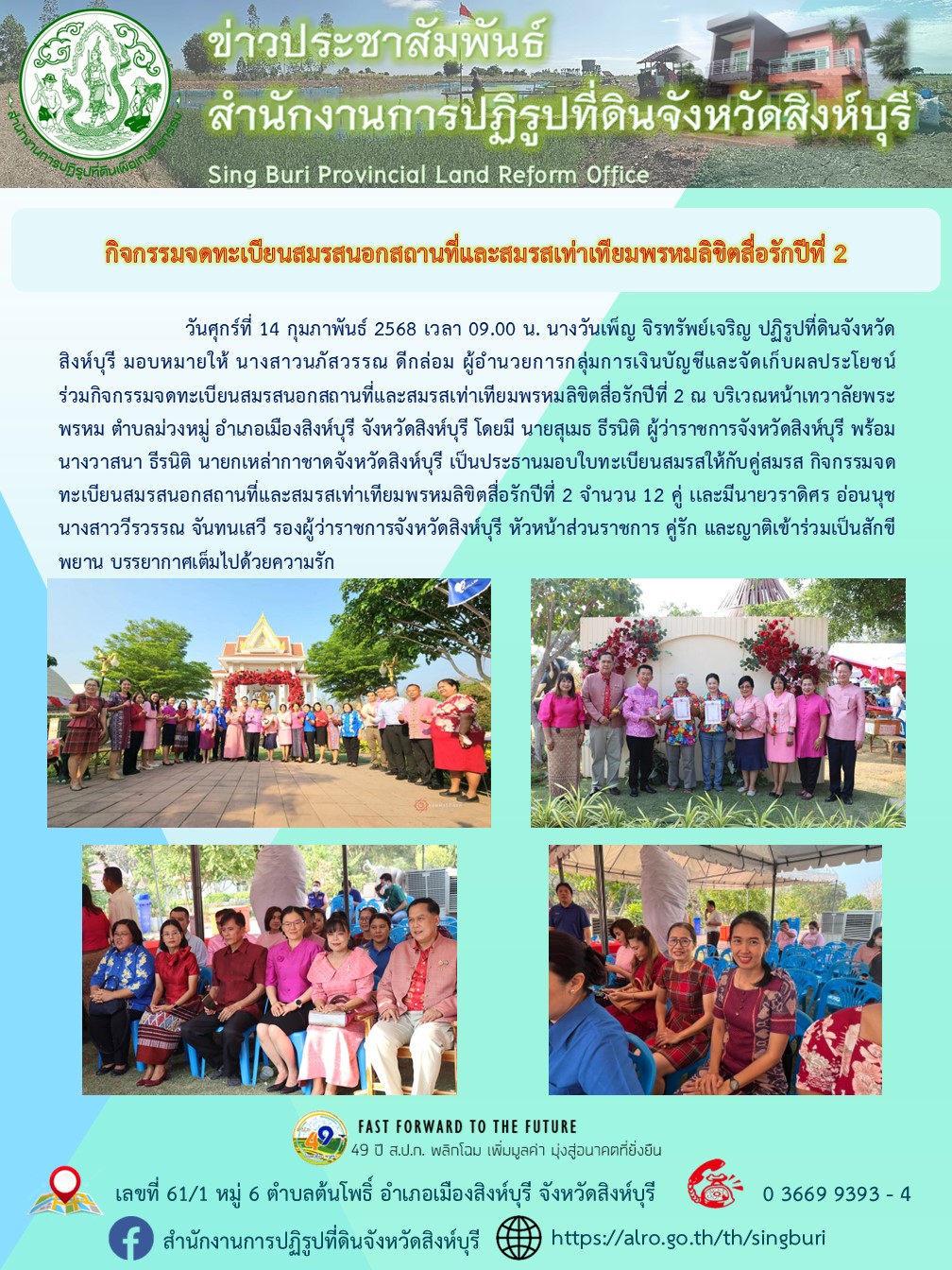 กิจกรรมจดทะเบียนสมรสนอกสถานที่และสมรสเท่าเทียมพรหมลิขิตสื่อรักปีที่ 2 