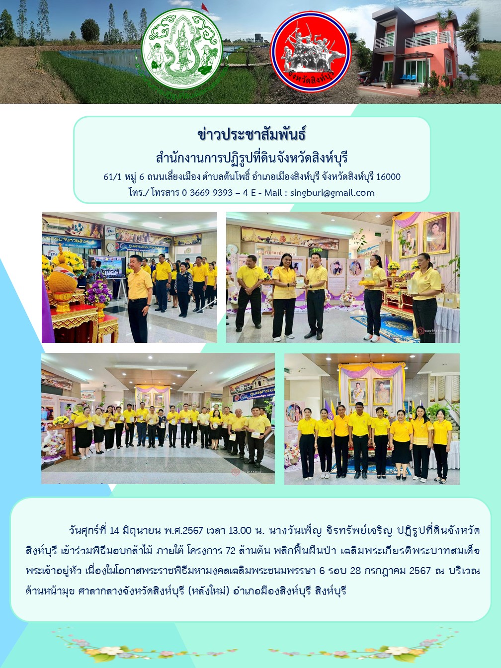 ร่วมพิธีมอบกล้าไม้ ภายใต้ โครงการ 72 ล้านต้น พลิกฟื้นผืนป่า