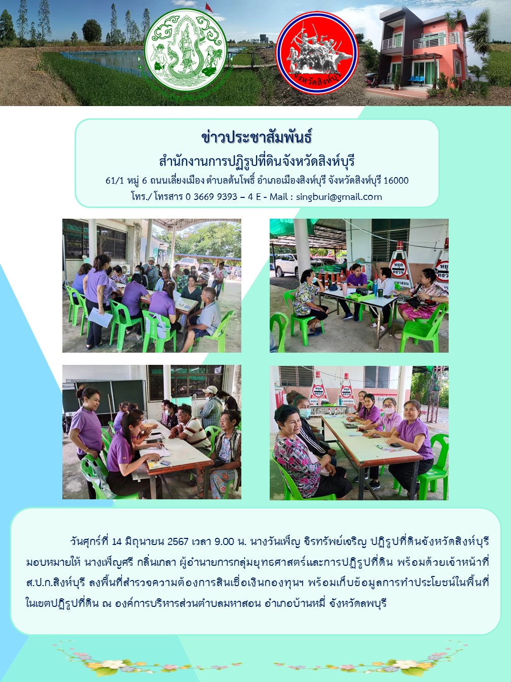 ลงพื้นที่สำรวจความต้องการสินเชื่อเงินกองทุนฯ 