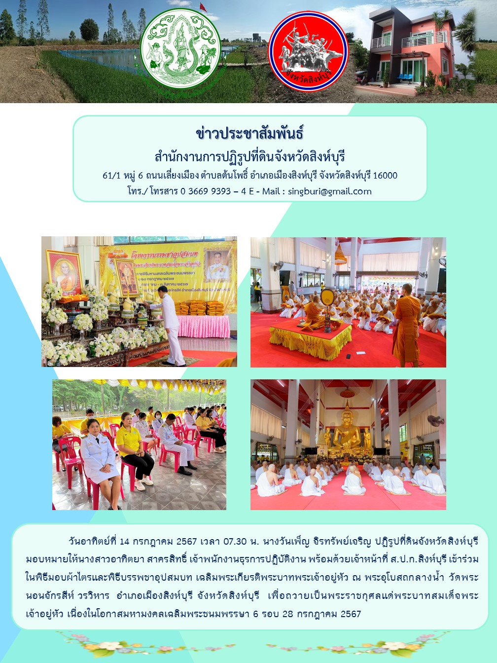 พิธีมอบผ้าไตรและพิธีบรรพชาอุปสมบท 