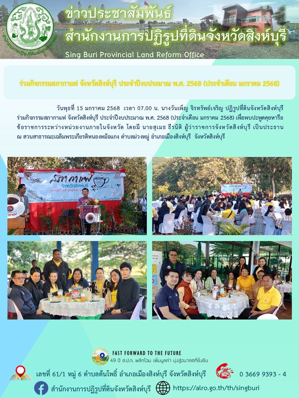 สภากาแฟ ม.ค. 68