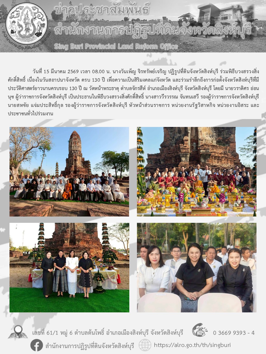 วันสถาปนาจังหวัด ครบ 130 ปี