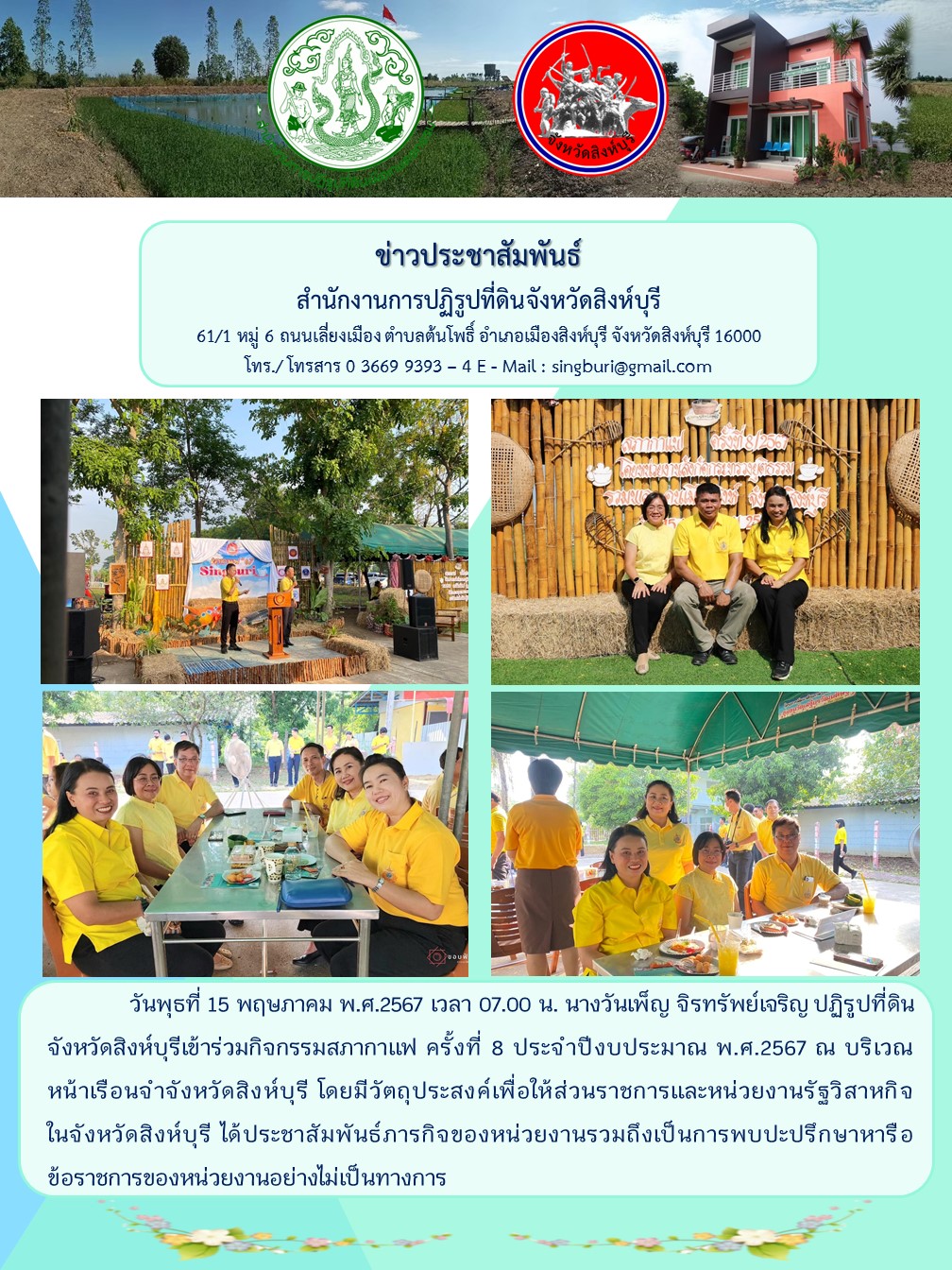 สภากาแฟจังหวัดสิงห์บุรี ประจำเดือนมิถุนายน 2567