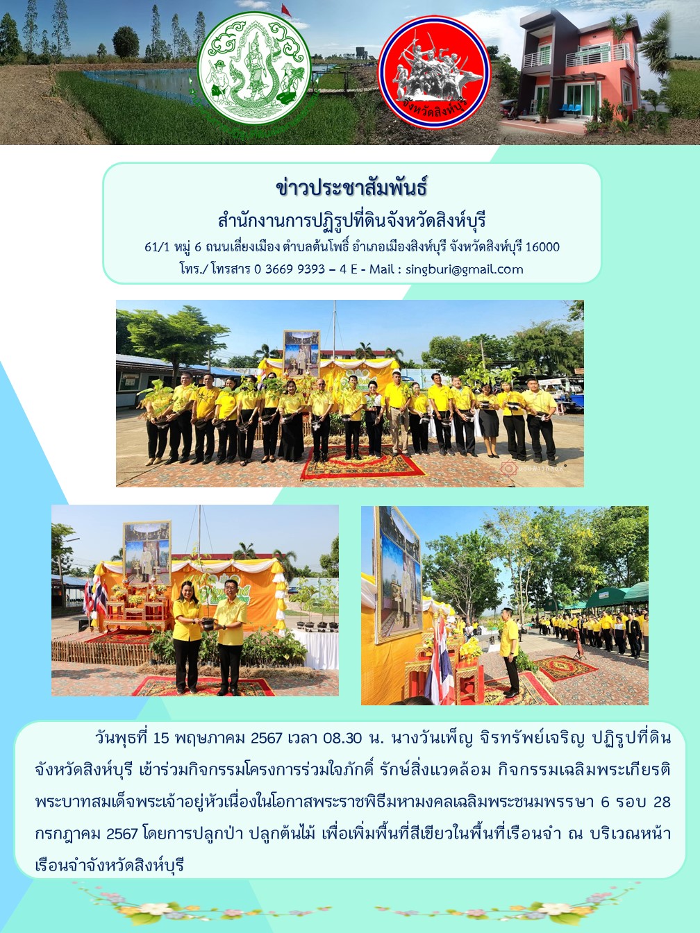 โครงการร่วมใจภักดิ์ รักษ์สิ่งเเวดล้อม 