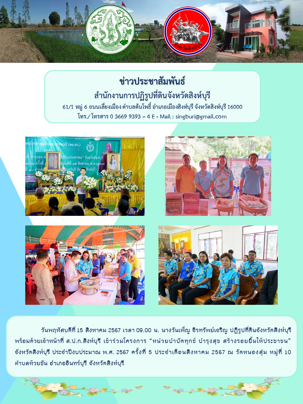 บำบัดทุกข์