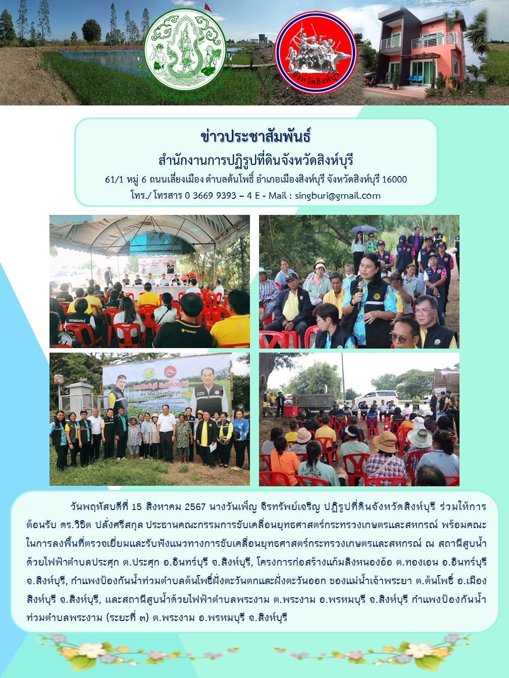ลงพื้นที่ตรวจเยี่ยมและรับฟังแนวทางการขับเคลื่อนยุทธศาสตร์