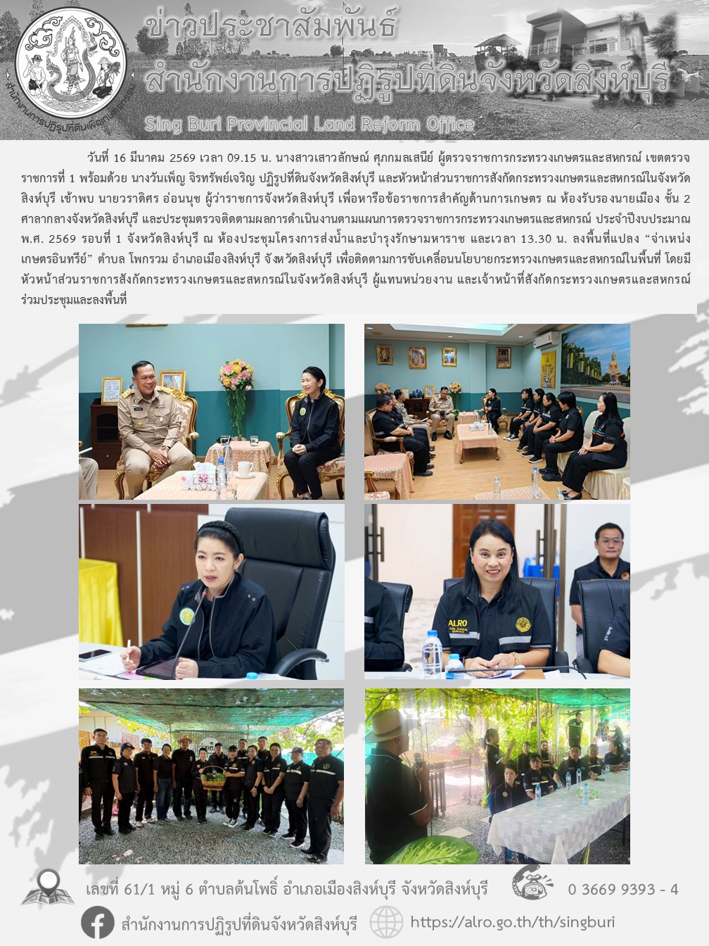 รับการตรวจราชการของผู้ตรวจราชการกระทรวงเกษตรและสหกรณ์ เขตตรวจราชการที่ 1