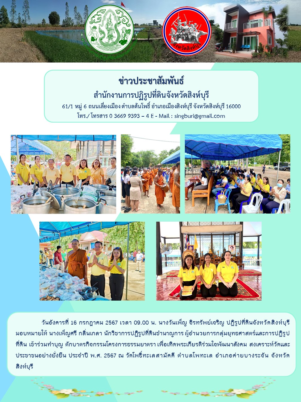 ทำบุญ ตักบาตรกิจกรรมโครงการธรรมยาตรา 