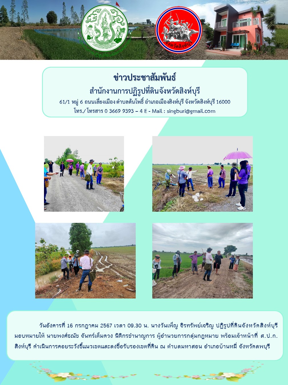 ระวังแนวเชต