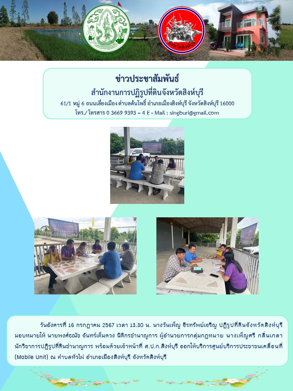 ศูนย์บริการประชาชนเคลื่อนที่ (Mobile Unit)
