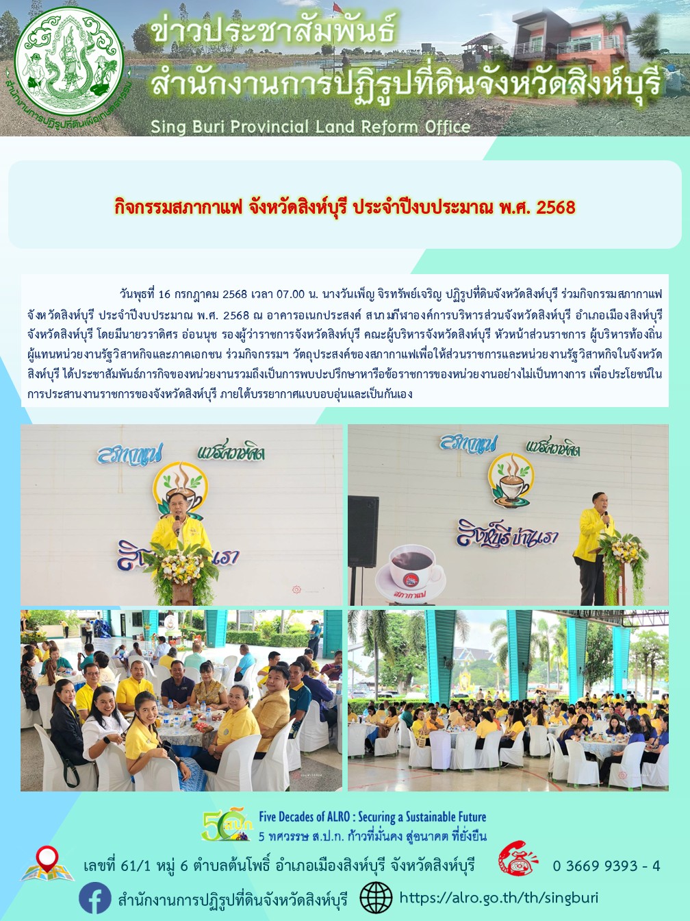 กิจกรรมสภากาแฟ จังหวัดสิงห์บุรี ประจำปีงบประมาณ พ.ศ. 2568 