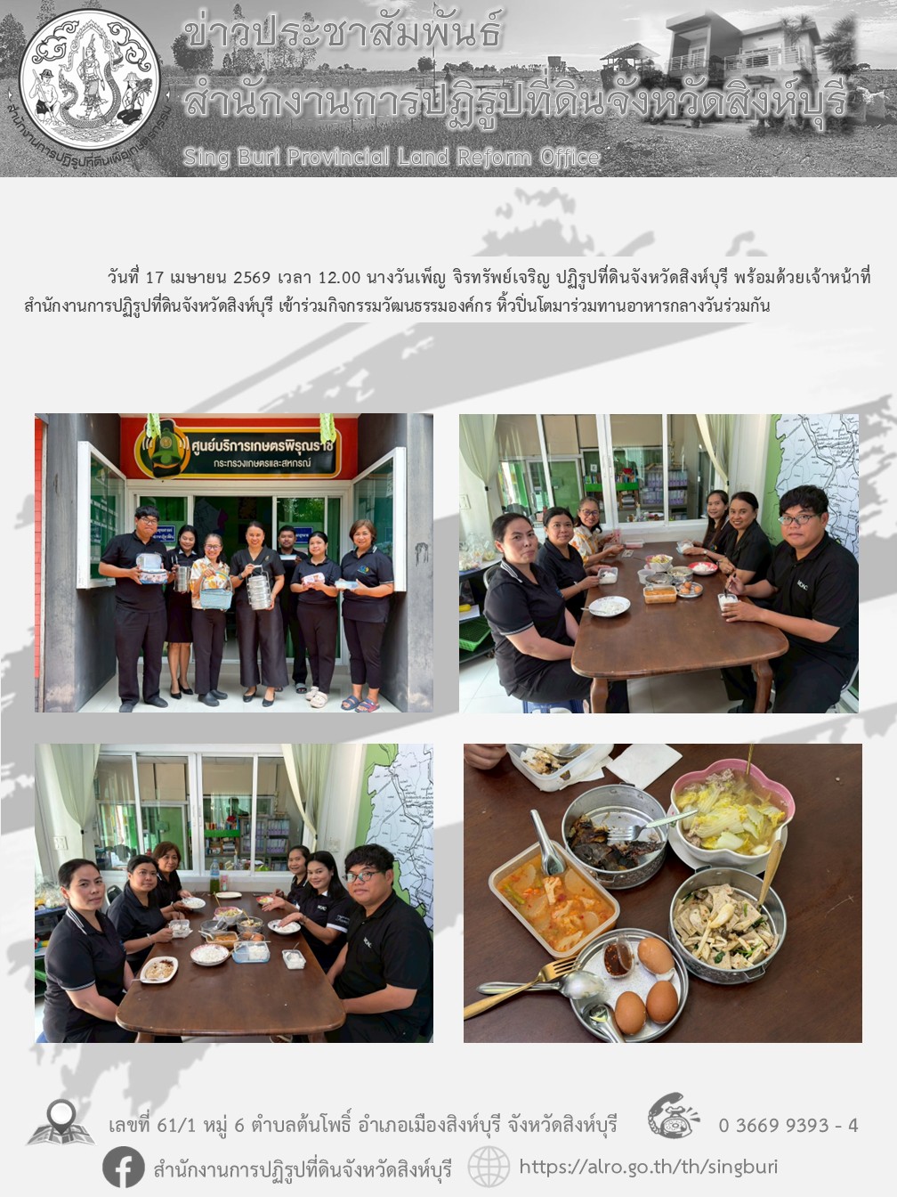 กิจกรรมวัฒนธรรมองค์กร