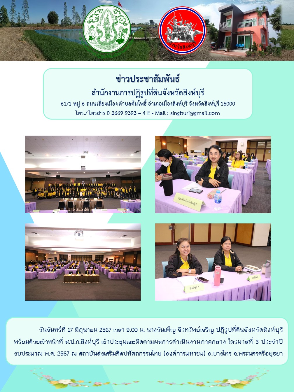 ประชุมและติดตามผลการดำเนินงานภาคกลาง ไตรมาสที่ 3