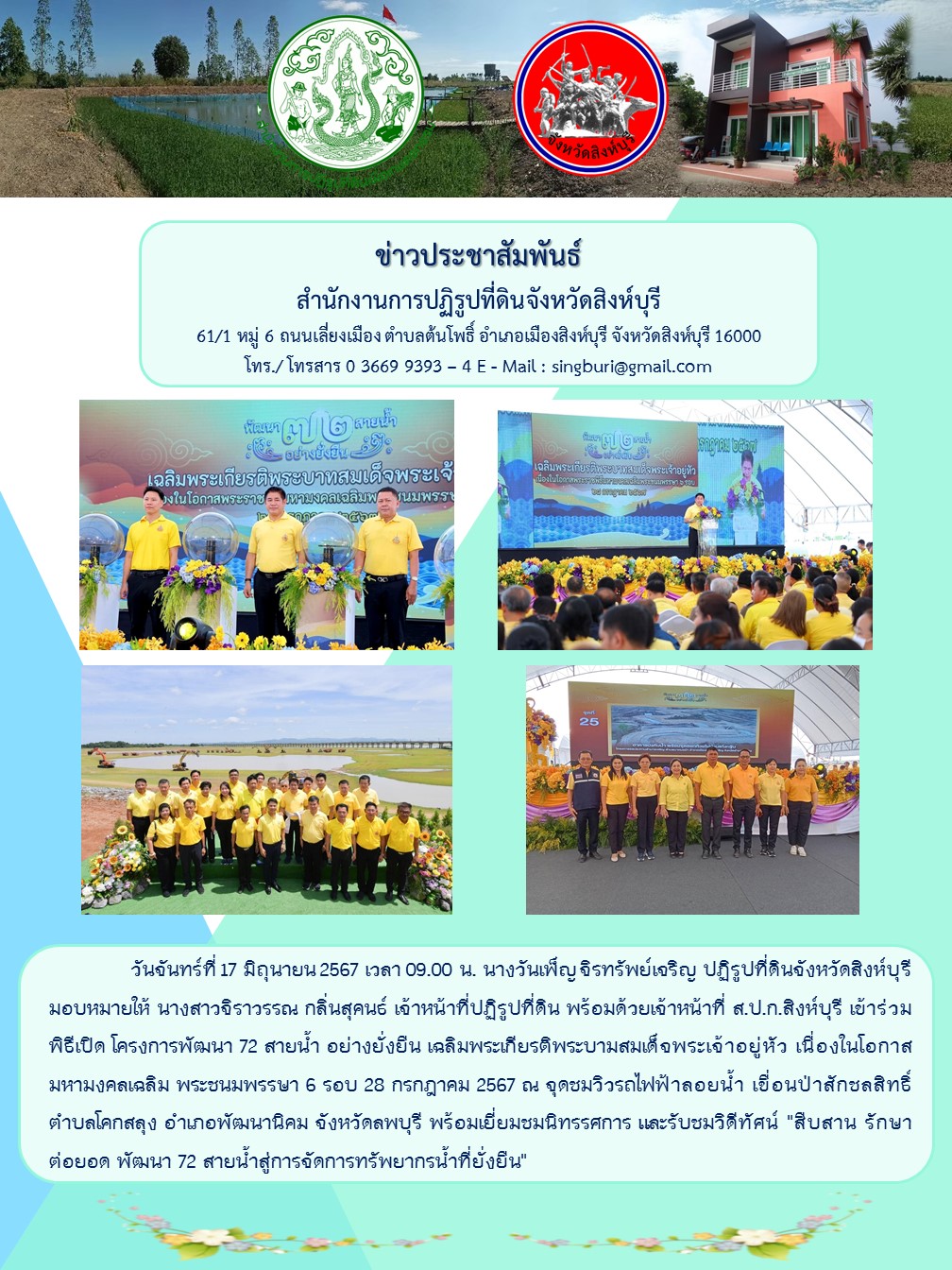 โครงการพัฒนา 72 สายน้ำ อย่างยั่งยืน 