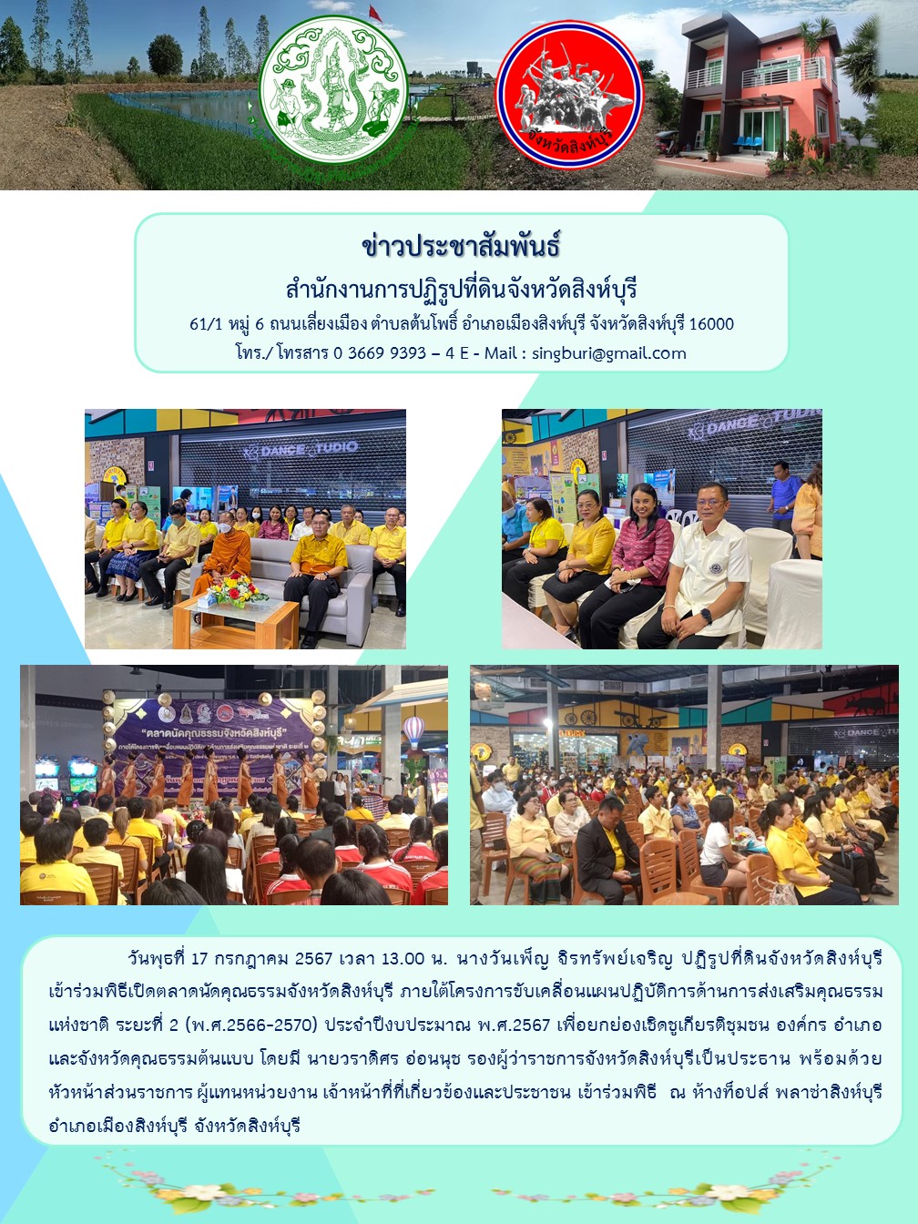 พิธีเปิดตลาดนัดคุณธรรมจังหวัดสิงห์บุรี 
