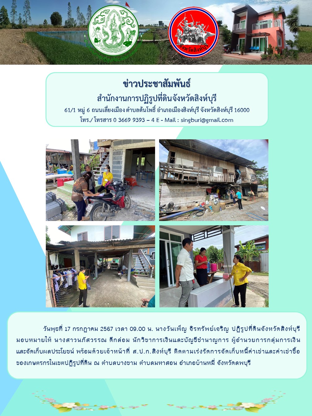 ติดตามเร่งรัดการจัดเก็บหนี้ค่าเช่าและค่าเช่าซื้อ