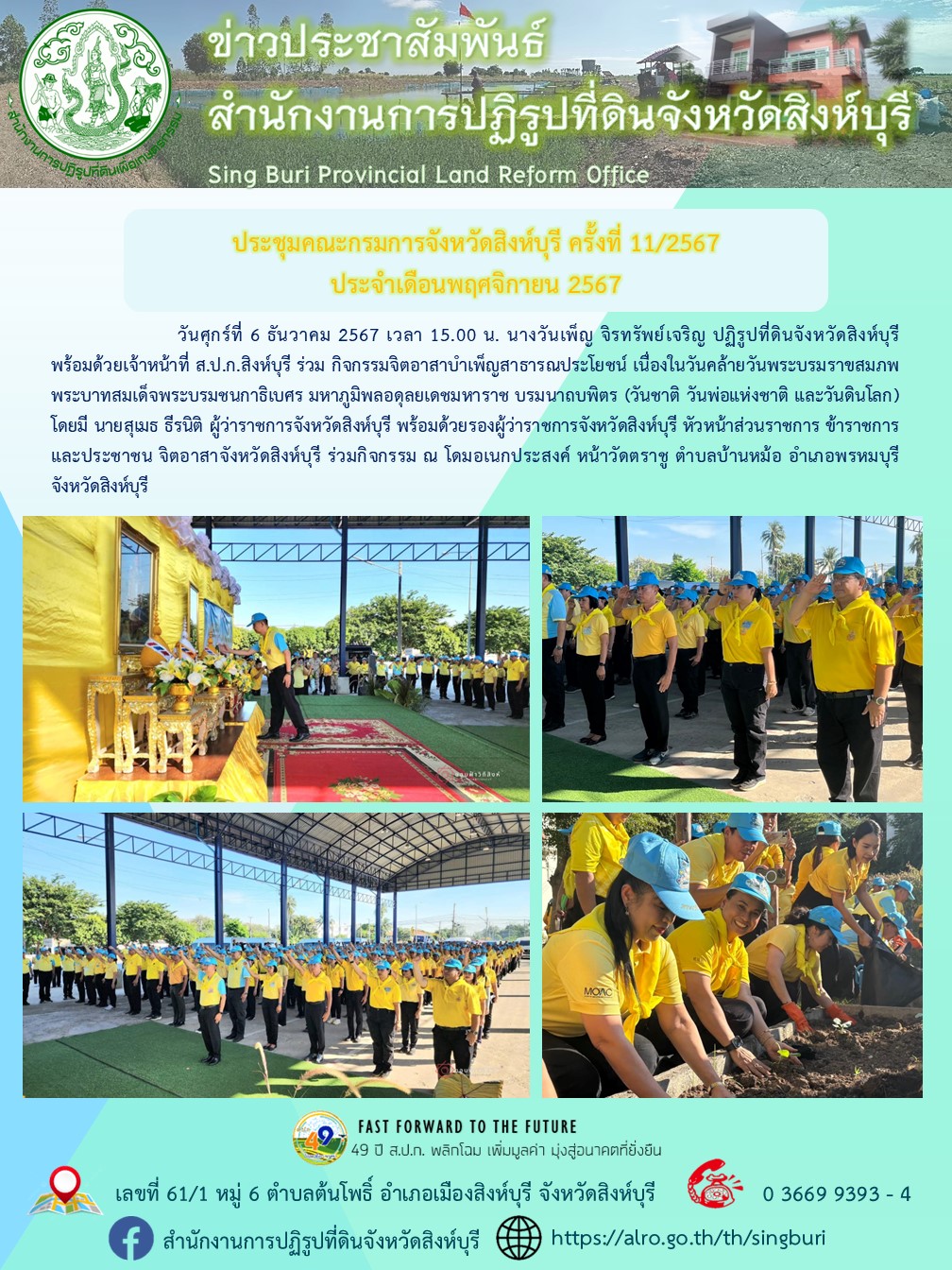 จิตอาสา