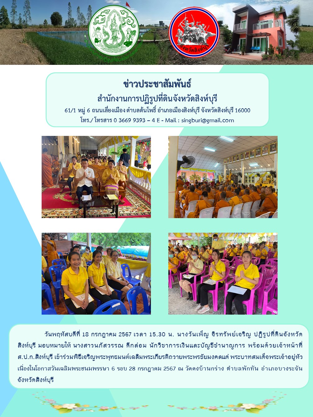 พิธีเจริญพระพุทธมนต์เฉลิมพระเกียรติถวายพระพรชัยมงคล