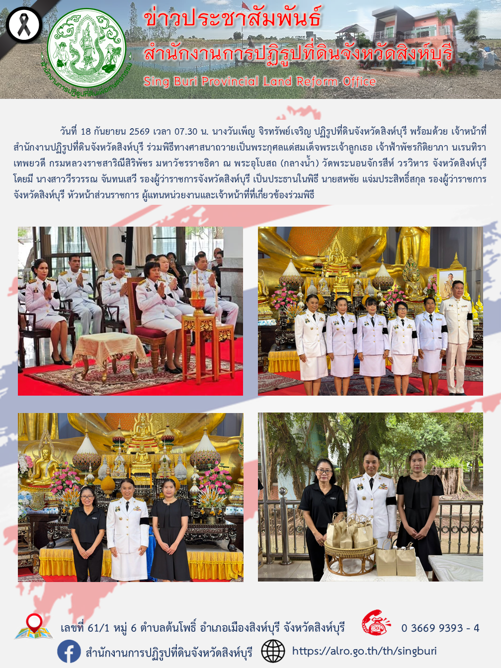  ร่วมพิธีทางศาสนาถวายเป็นพระกุศลแด่สมเด็จพระเจ้าลูกเธอ เจ้าฟ้าพัชรกิติยาภา นเรนทิราเทพยวดี กรมหลวงราชสาริณีสิริพัชร มหาวัชรราชธิดา