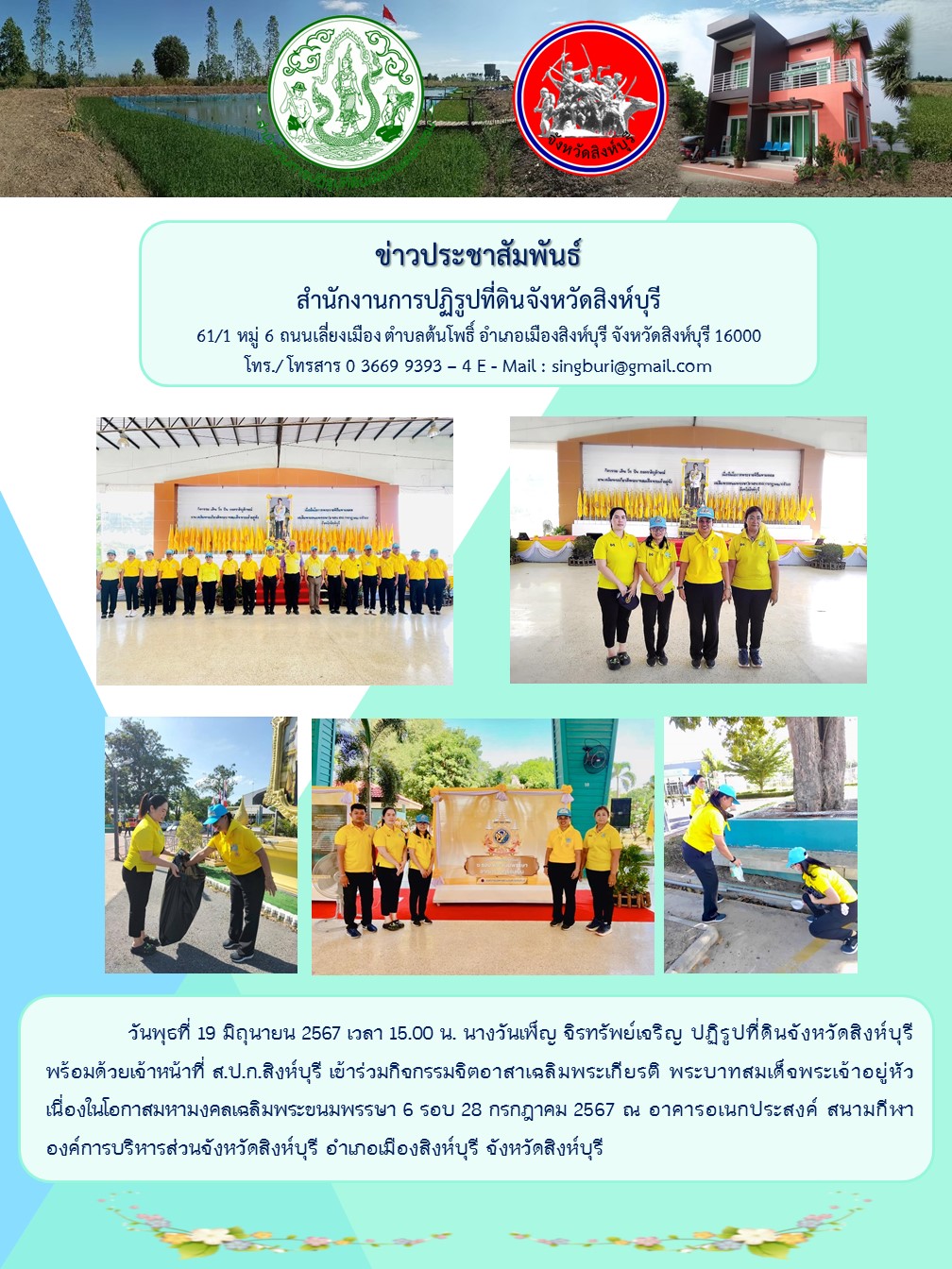 กิจกรรมจิตอาสาเฉลิมพระเกียรติ 