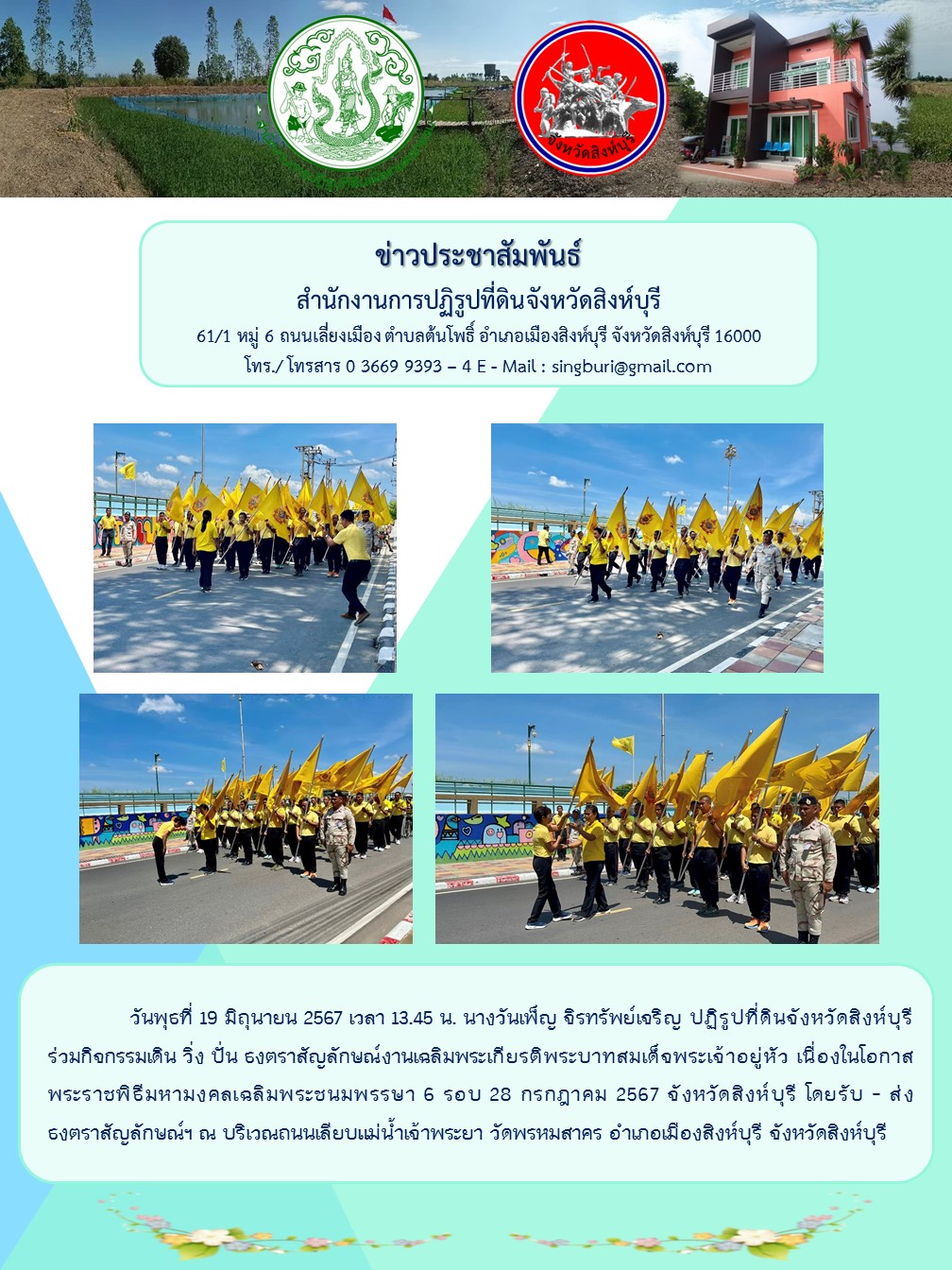 รับ - ส่ง ธงตราสัญลักษณ์ฯ
