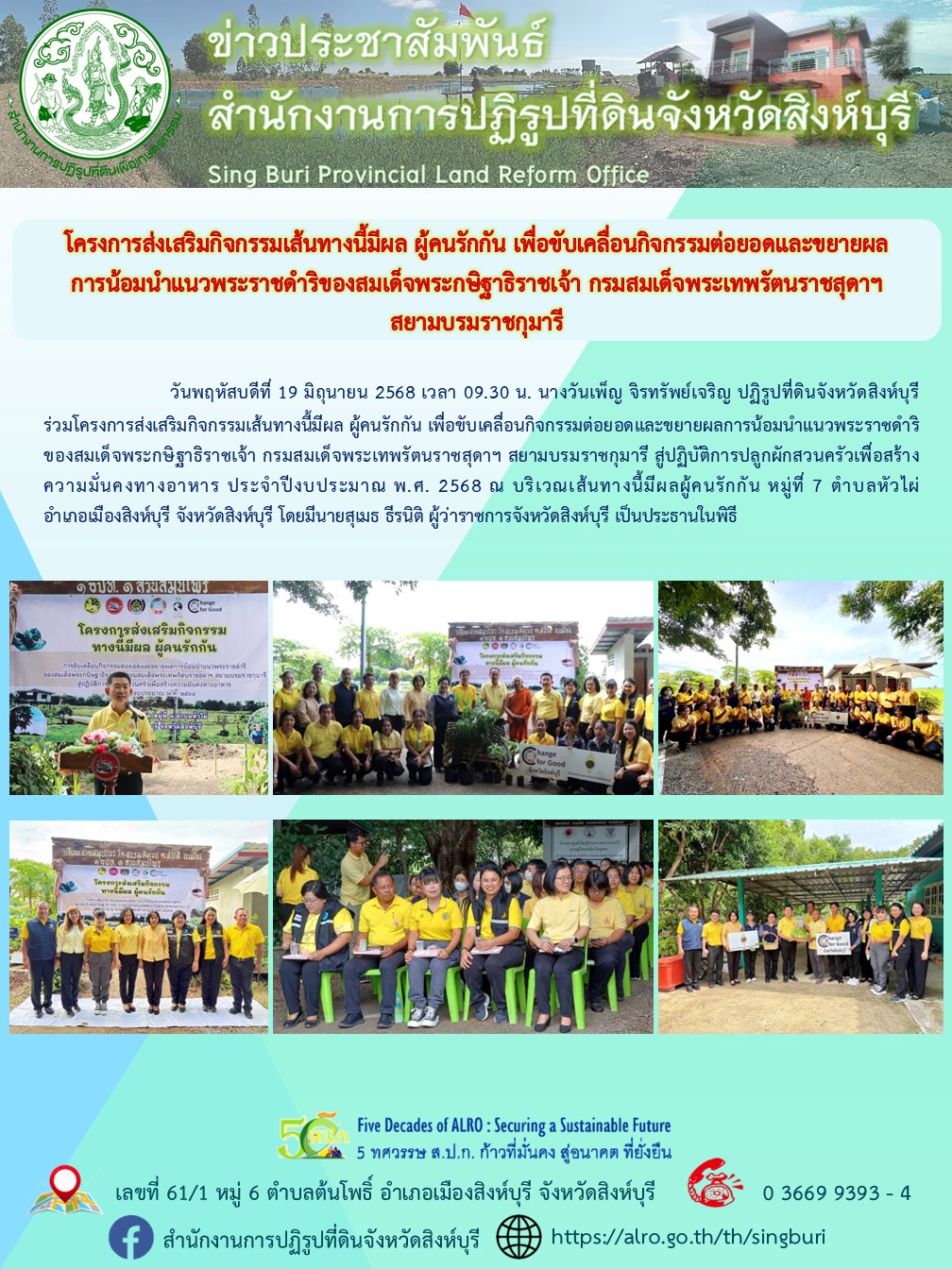 โครงการส่งเสริมกิจกรรมเส้นทางนี้มีผล ผู้คนรักกัน 