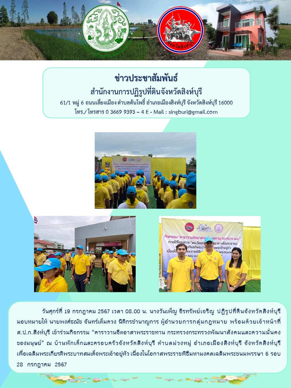 จิตอาสาพระราชทาน