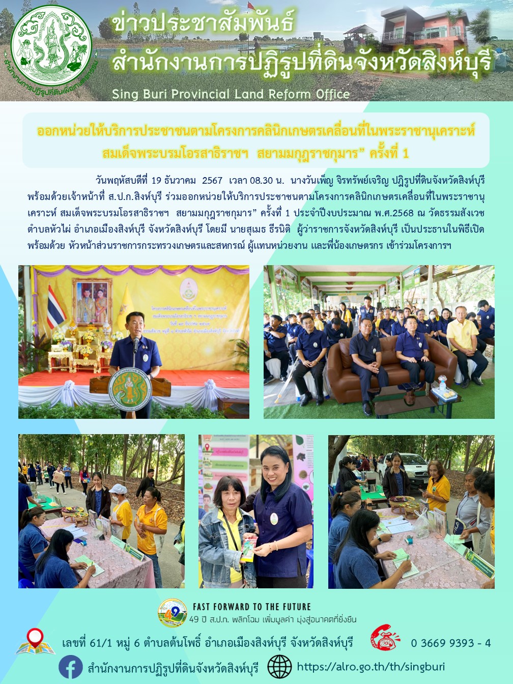 คลินิกเกษตรเคลื่อนที่