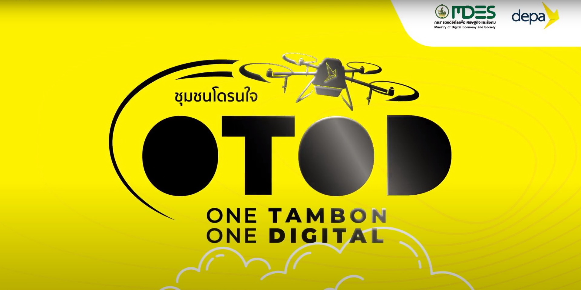 โครงการ 1 ตำบล 1 ดิจิทัล (ชุมชนโดรนใจ)