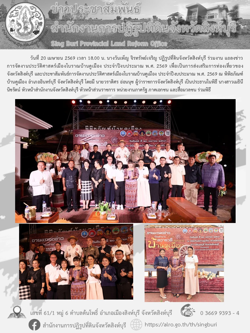 งานแถลงข่าวการจัดงานประวัติศาสตร์เมืองโบราณบ้านคูเมือง ประจำปีงบประมาณ พ.ศ. 2569
