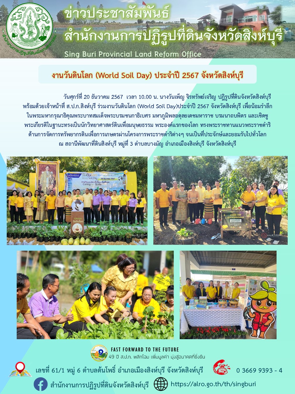 งานวันดินโลก (World Soil Day) 