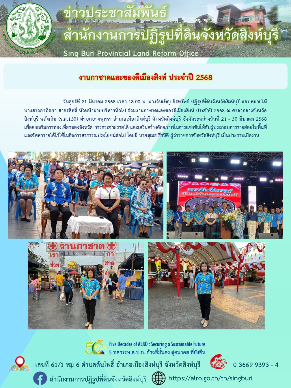 210368งานกาชาดและของดีเมืองสิงห์ ประจำปี 2568 