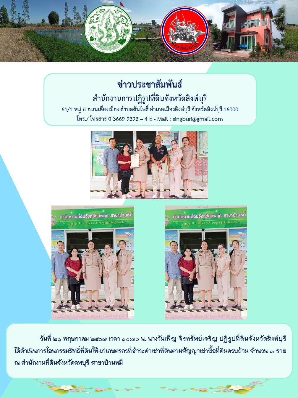 โอนกรรมสิทธิ์ที่ดิน