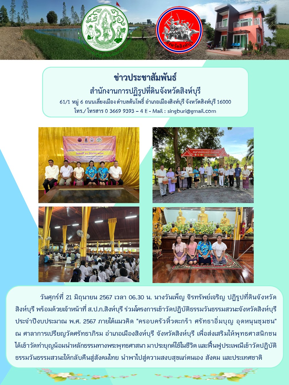 โครงการเข้าวัดปฏิบัติธรรมวันธรรมสวนะ