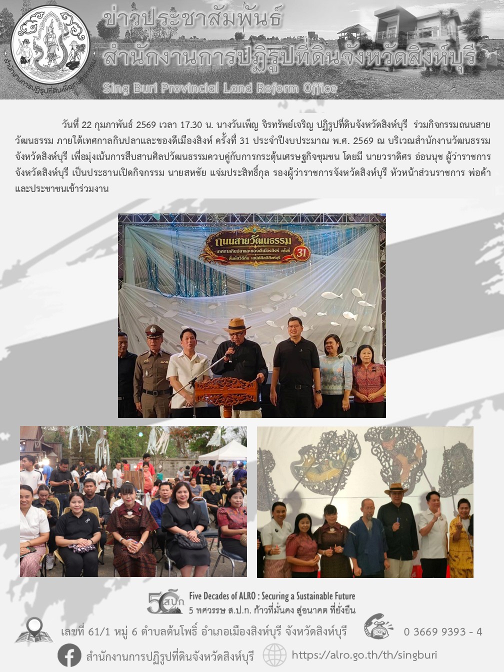 กิจกรรมถนนสายวัฒนธรรม