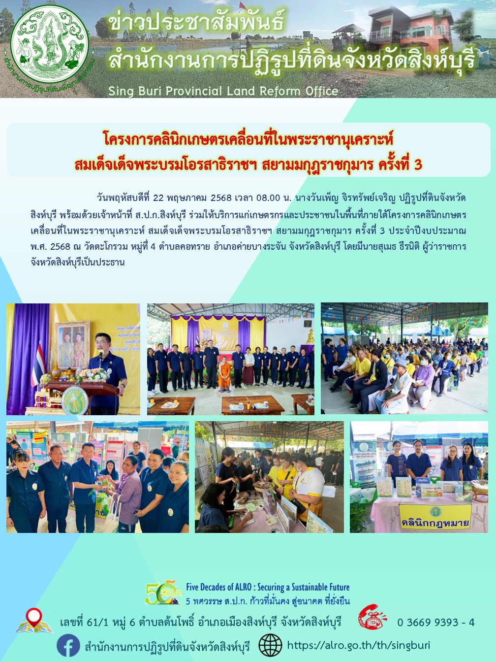 คลินิเกษตร ครั้งที่ 3