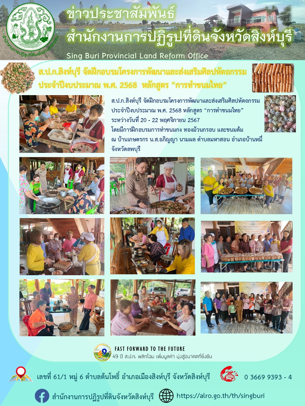 ฝึกอบรมกิจกรรมพัฒนาและส่งเสริมศิลปหัตถกรรม