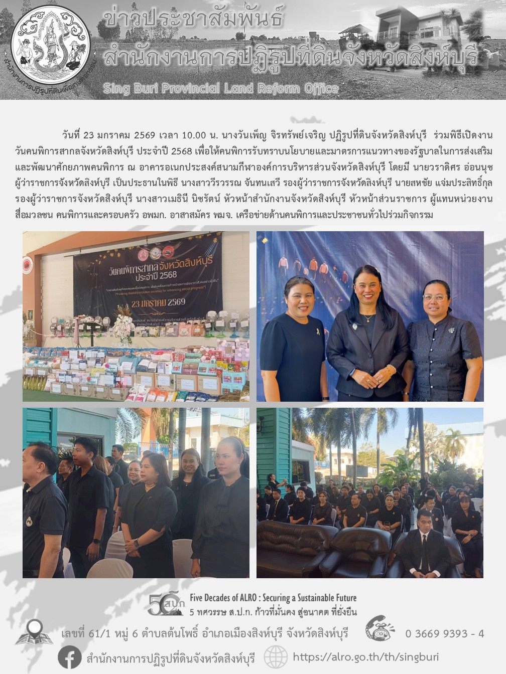 วันคนพิการสากลจังหวัดสิงห์บุรี ประจำปี 2568