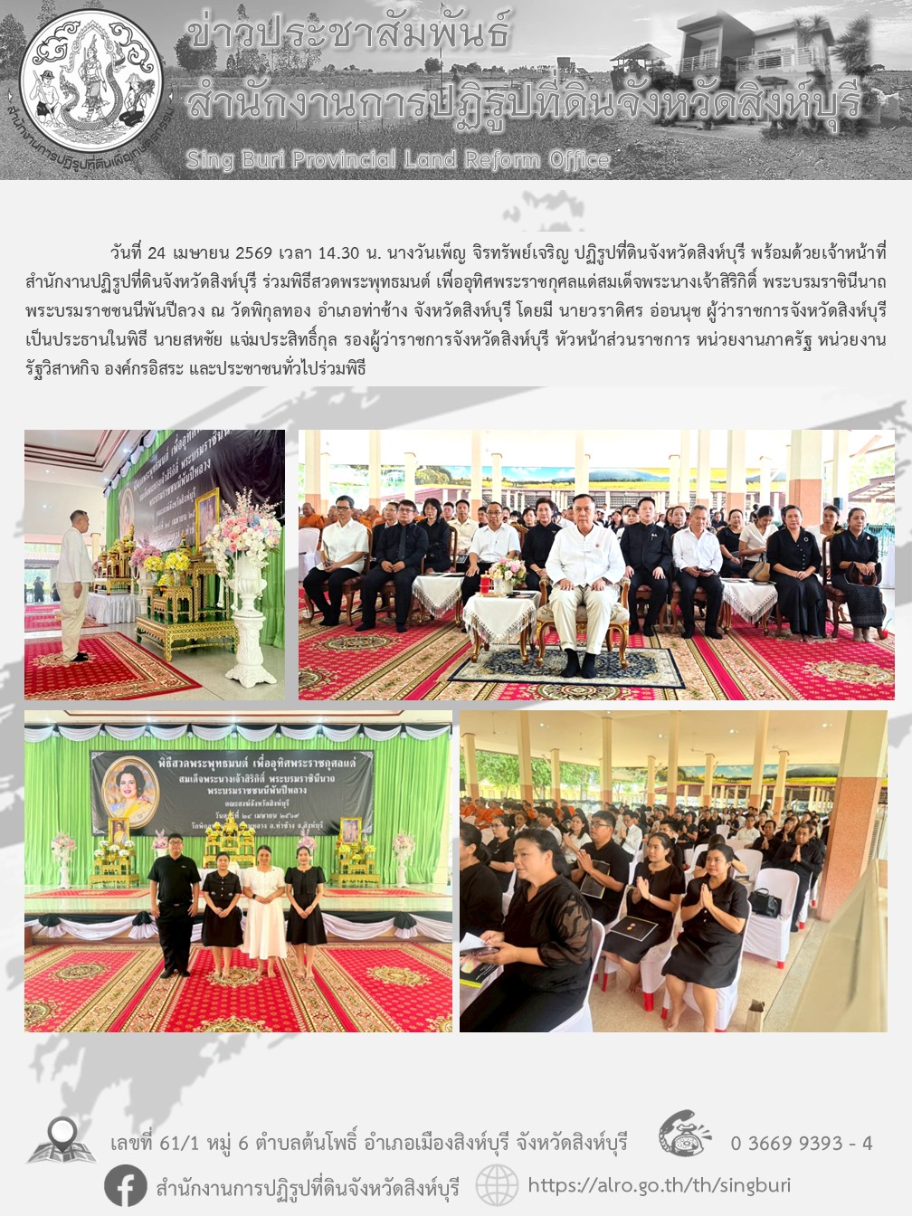 พิธีสวดพระพุทธมนต์ เพื่ออุทิศพระราชกุศลแด่สมเด็จพระนางเจ้าสิริกิติ์ พระบรมราชินีนาถ พระบรมราชชนนีพันปีลวง 
